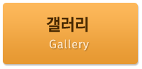 갤러리