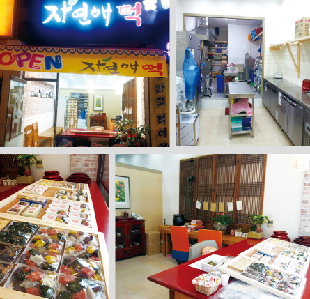 전주자연애떡 외부,내부